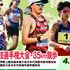 Wajima (JPN): Sunday the 106th edition of the National Championships of Japan (50km) for the first time on 35km